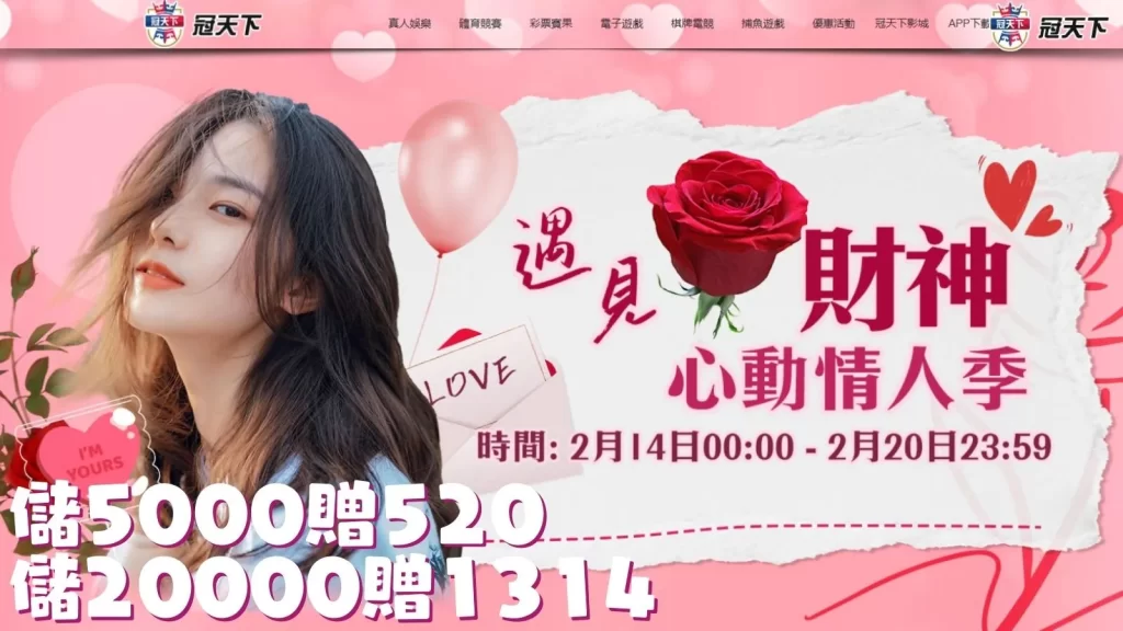 情人節優惠