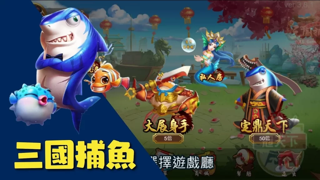 捕魚遊戲賺錢