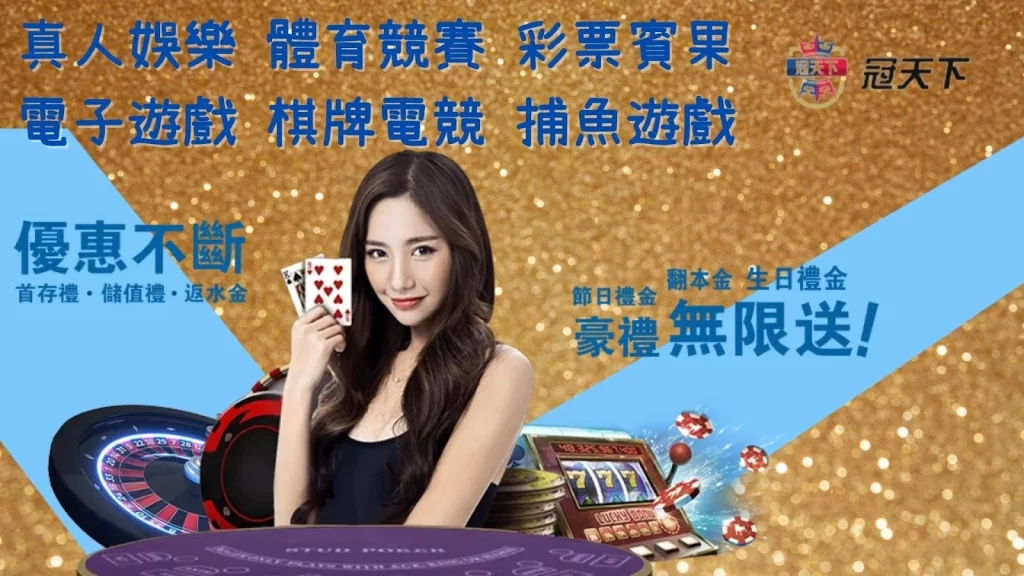 線上娛樂城APP