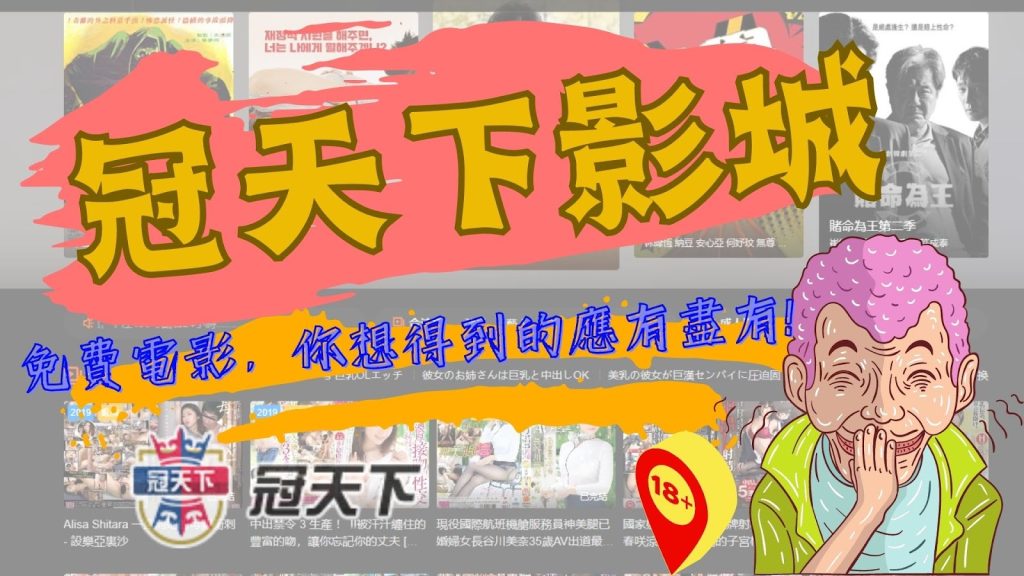 冠天下影城