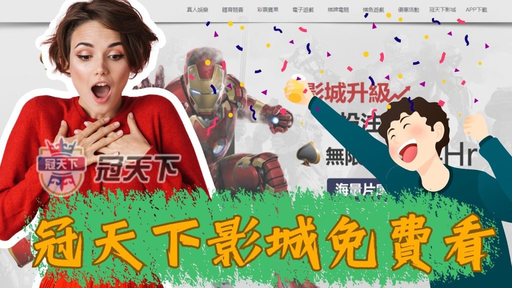 冠天下影城