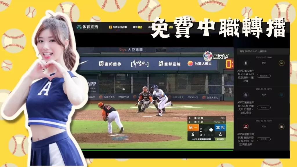 中職開幕賽