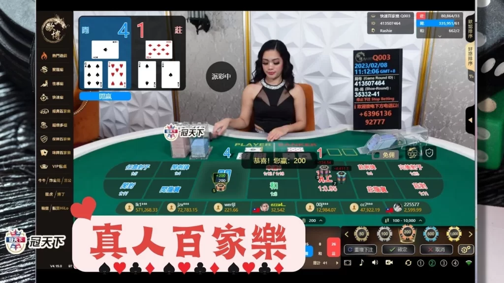 百家樂看路