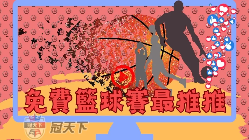 籃球術語