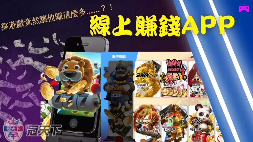 線上賺錢APP
