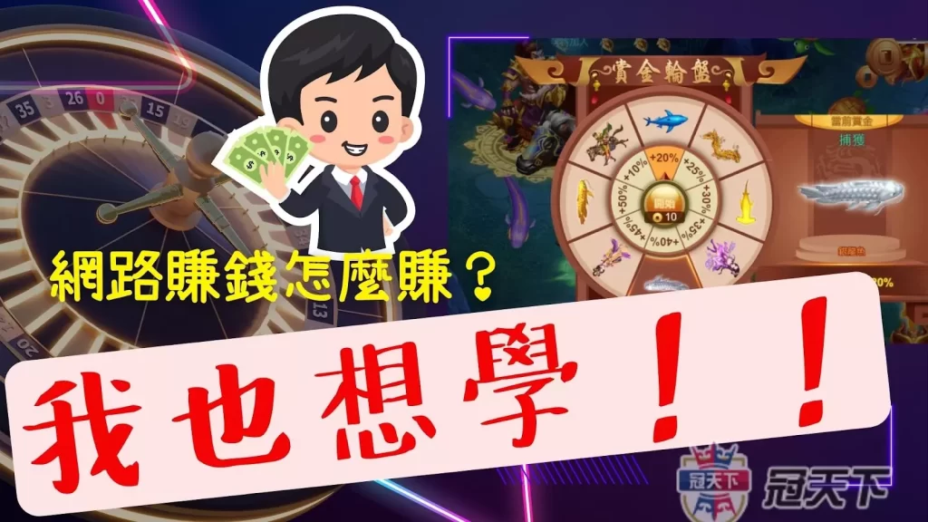 線上賺錢APP