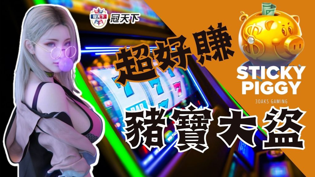 豬寶大盜