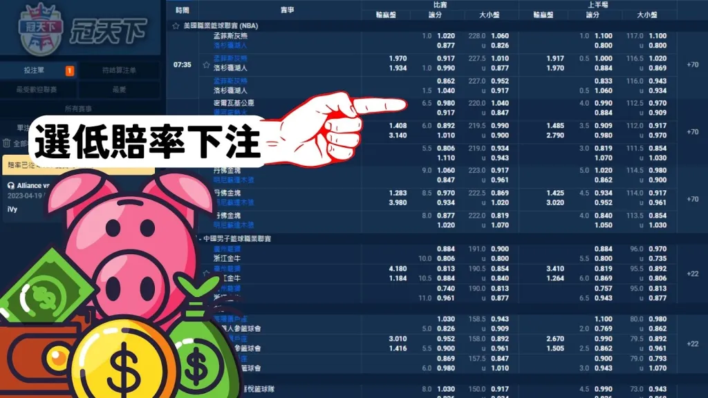 運彩串關技巧