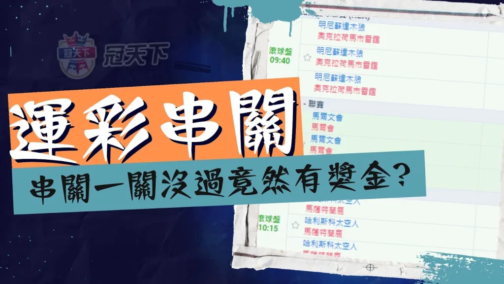 運彩串關限制
