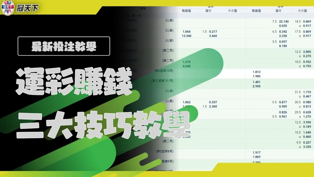 運彩賺錢