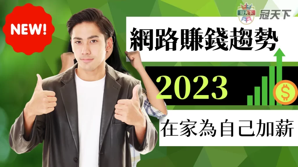 網路賺錢 網路賺錢不用本金 網路賺錢app
