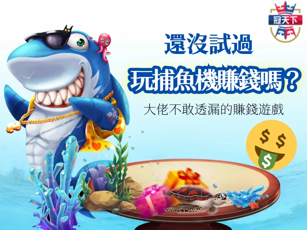 皇家電子捕魚 皇家電子 海霸王