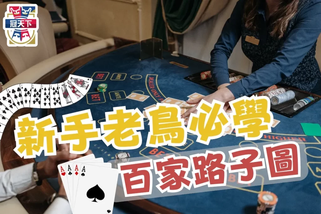百家樂術語