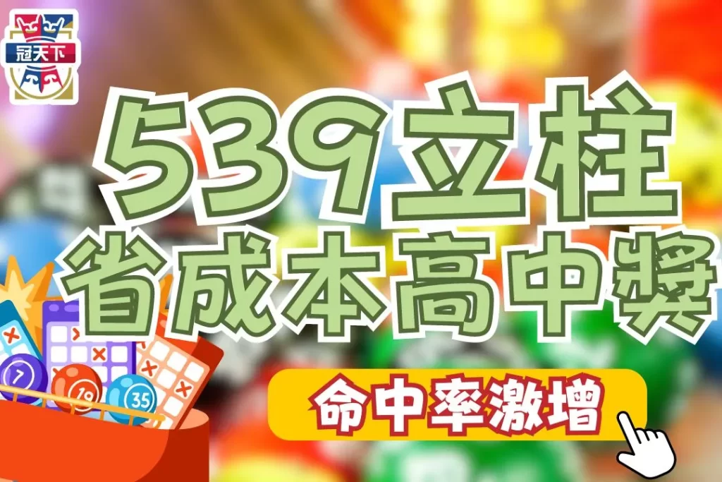 539立柱