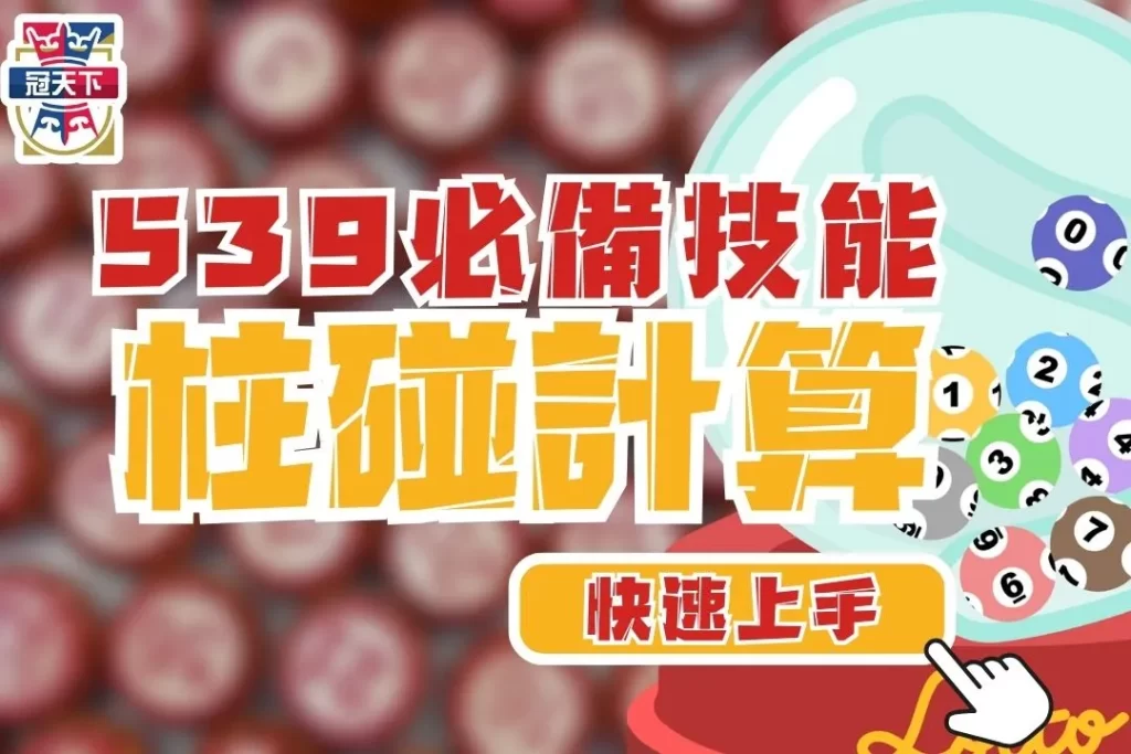 柱碰計算