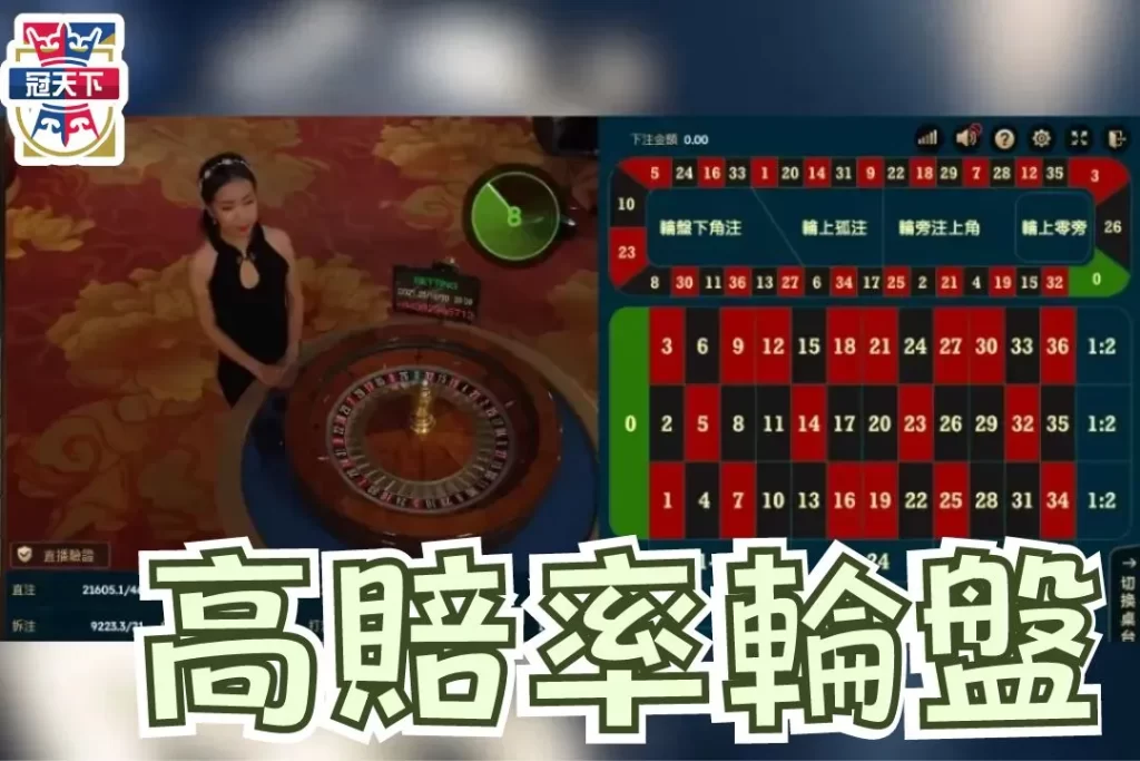 輪盤怎麼贏