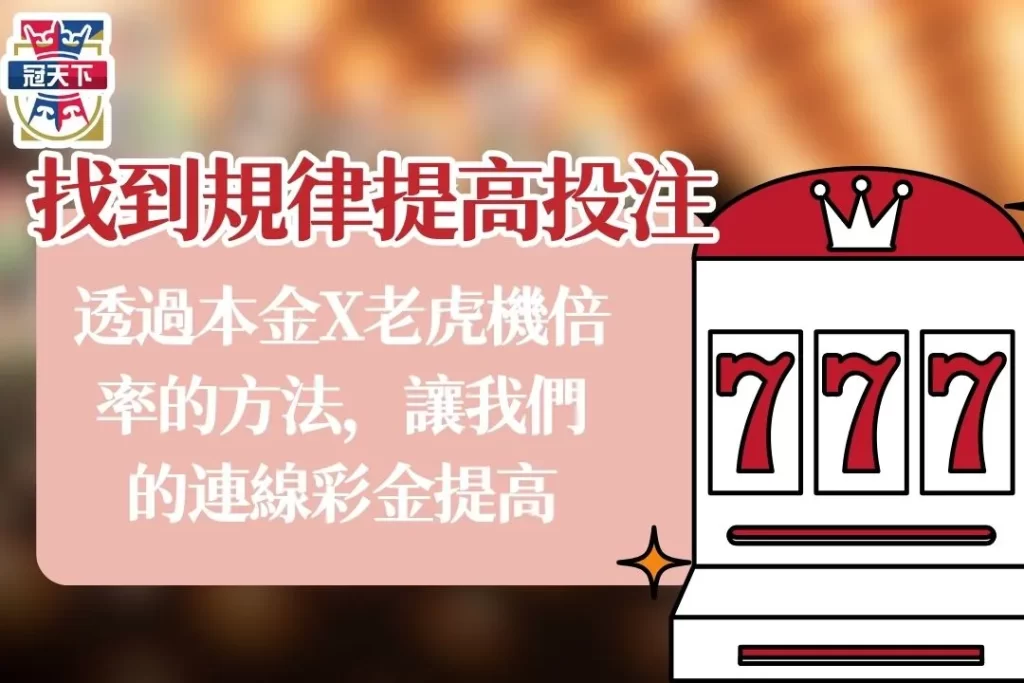 老虎機期望值
